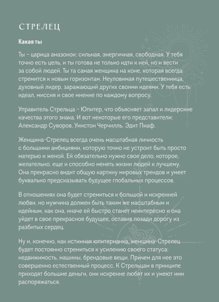 Ежедневник - Гороскоп на 2025 год. Стрелец